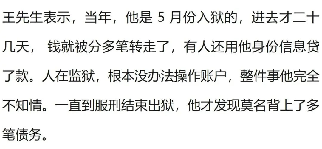 湖北黄冈一男子称入狱20多天，就被人冒名贷款、转走资金超38万元